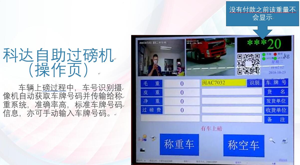 自助过磅机界面